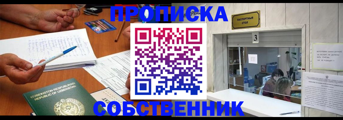 прописка для военкомата в Шали