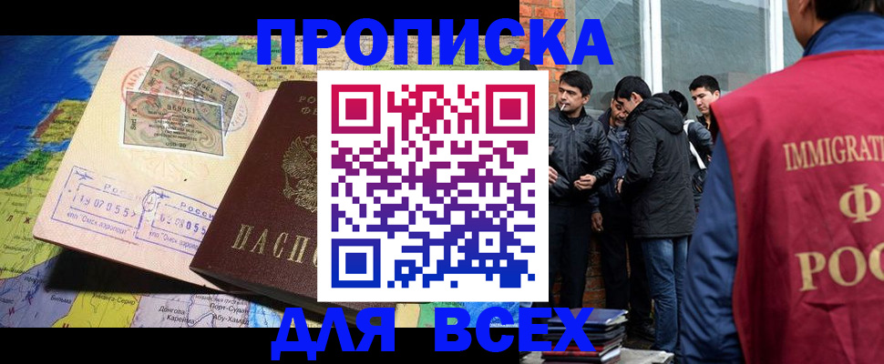 прописка законно в Шали