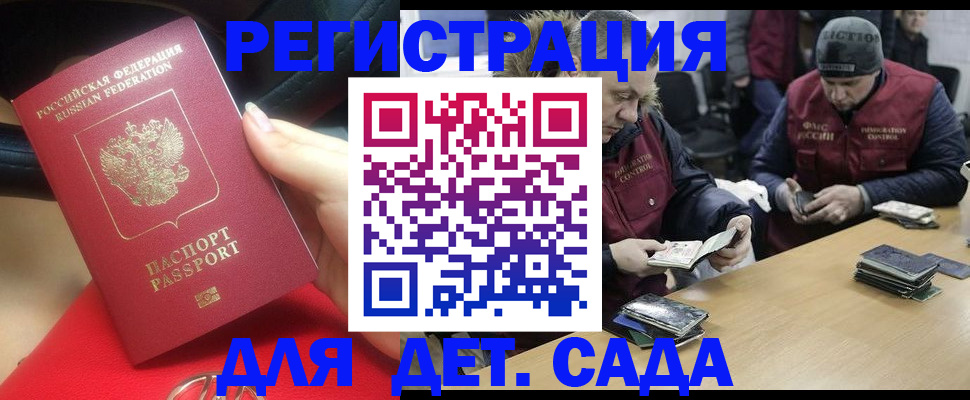 временная регистрация в Шали