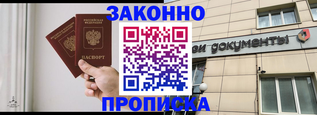 прописка в Шали